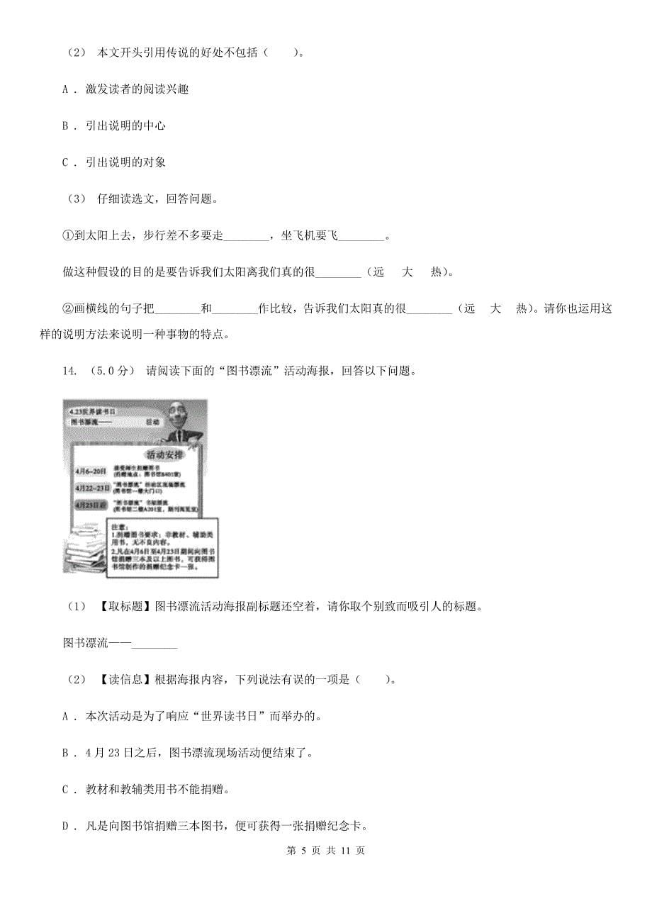 忻州市六年级语文毕业学业水平考试试卷_第5页