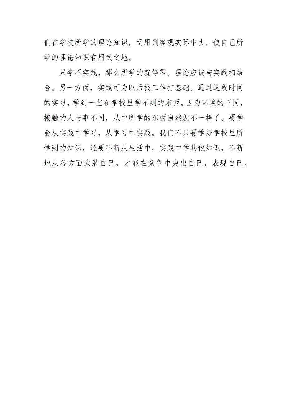 2021最新2021保安实习报告范文.docx_第4页