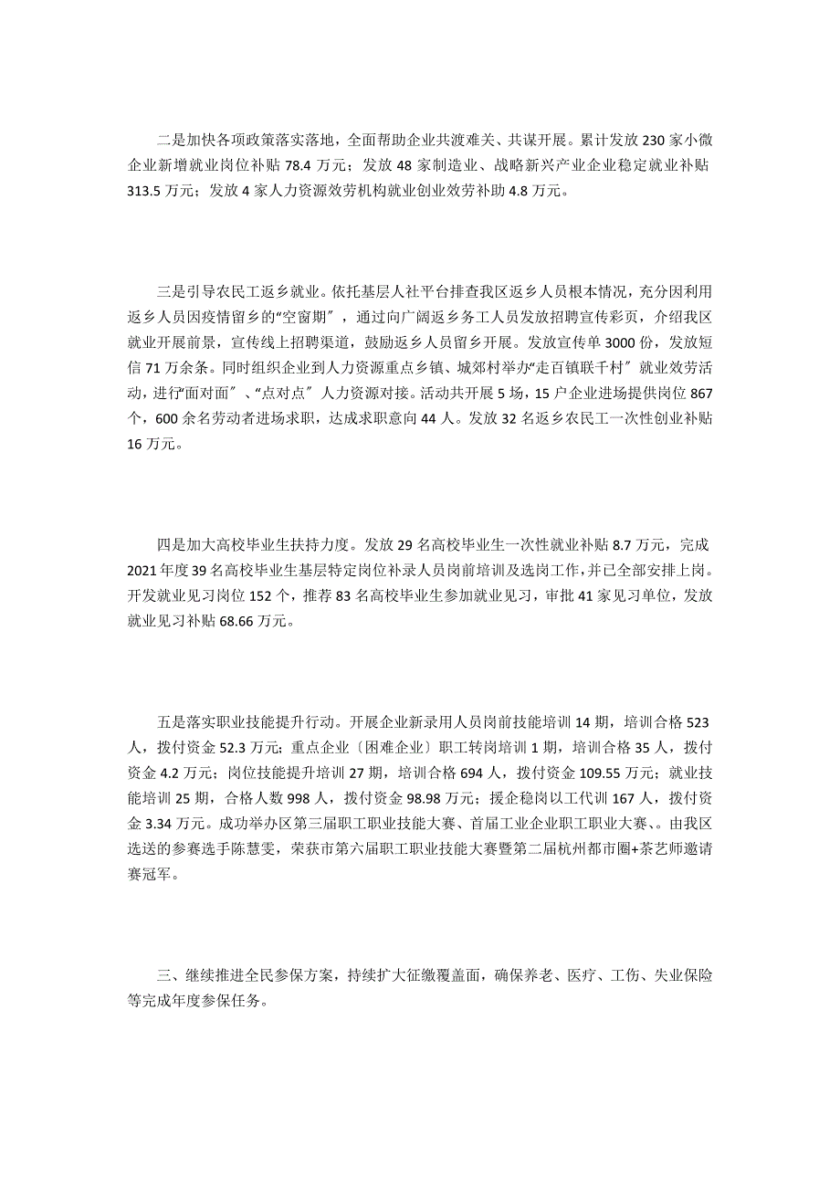 人社局三季度任务完成情况报告_第2页