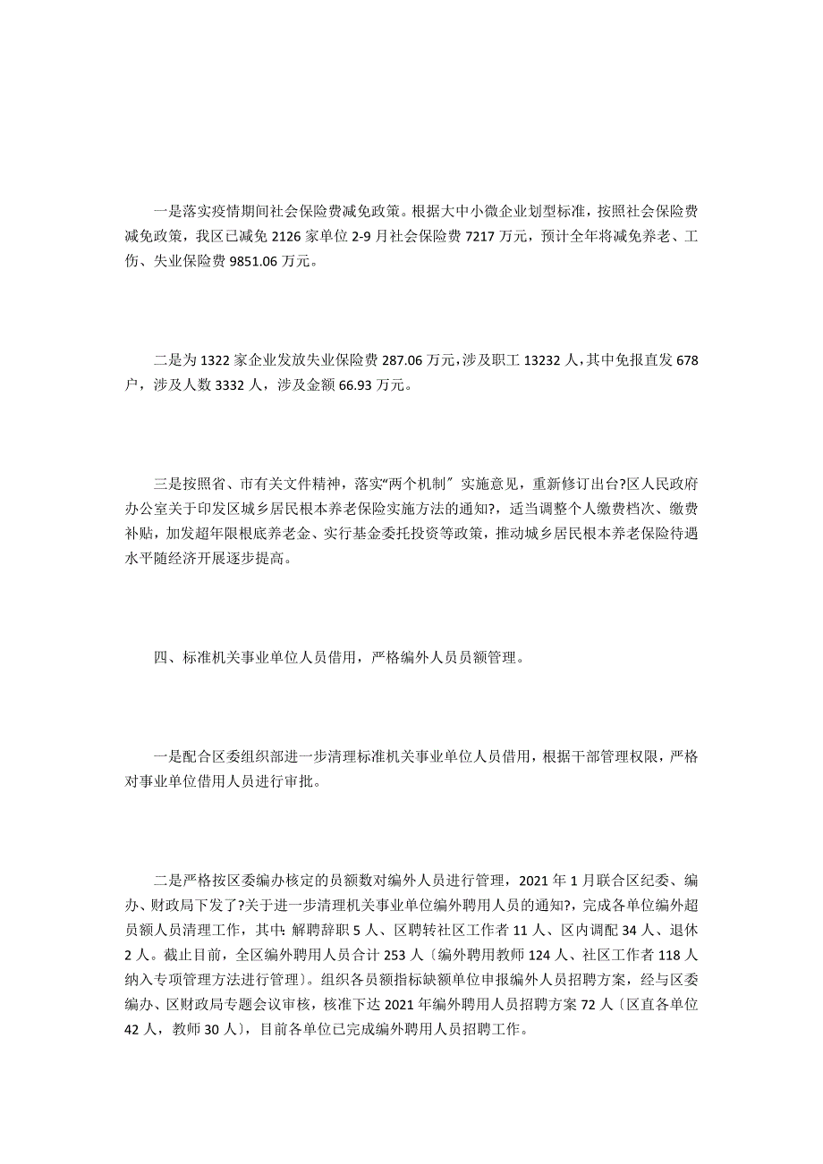 人社局三季度任务完成情况报告_第3页