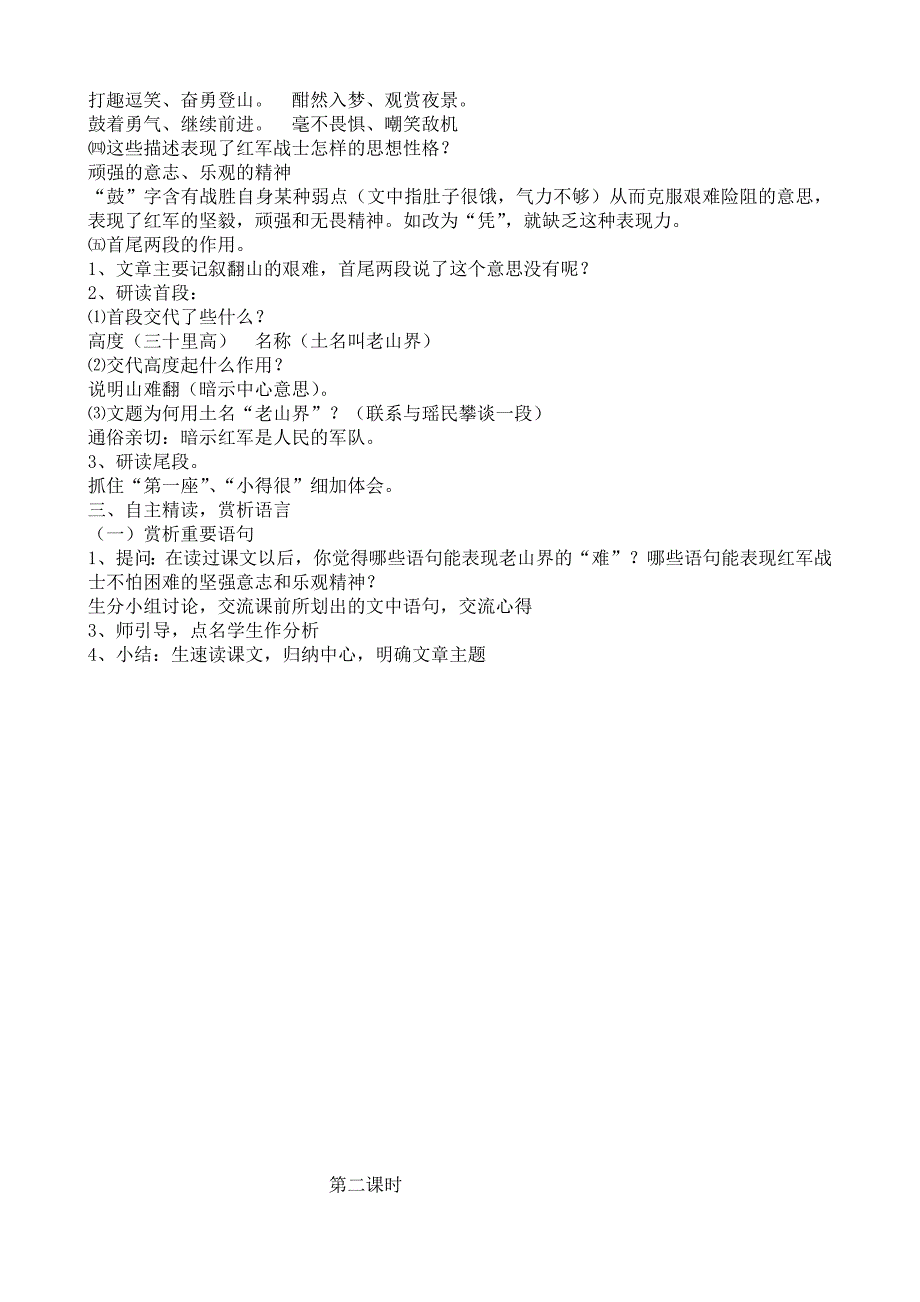 《老山界》教案[131].docx_第2页