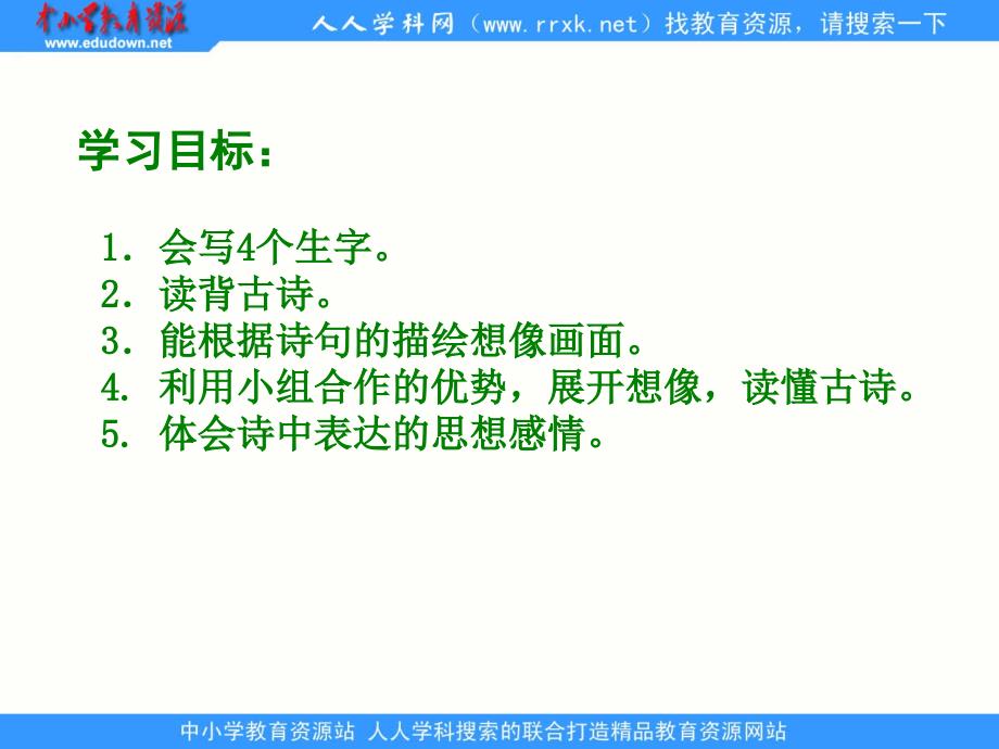 湘教版四年级下5.古诗两首—清明PPT课件_第2页