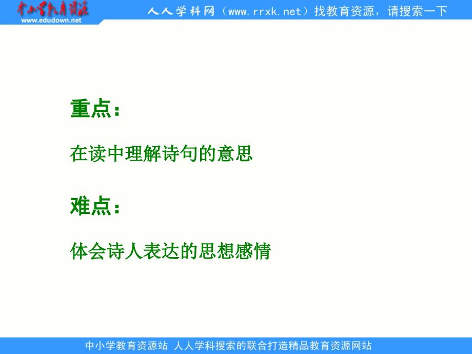 湘教版四年级下5.古诗两首—清明PPT课件_第3页