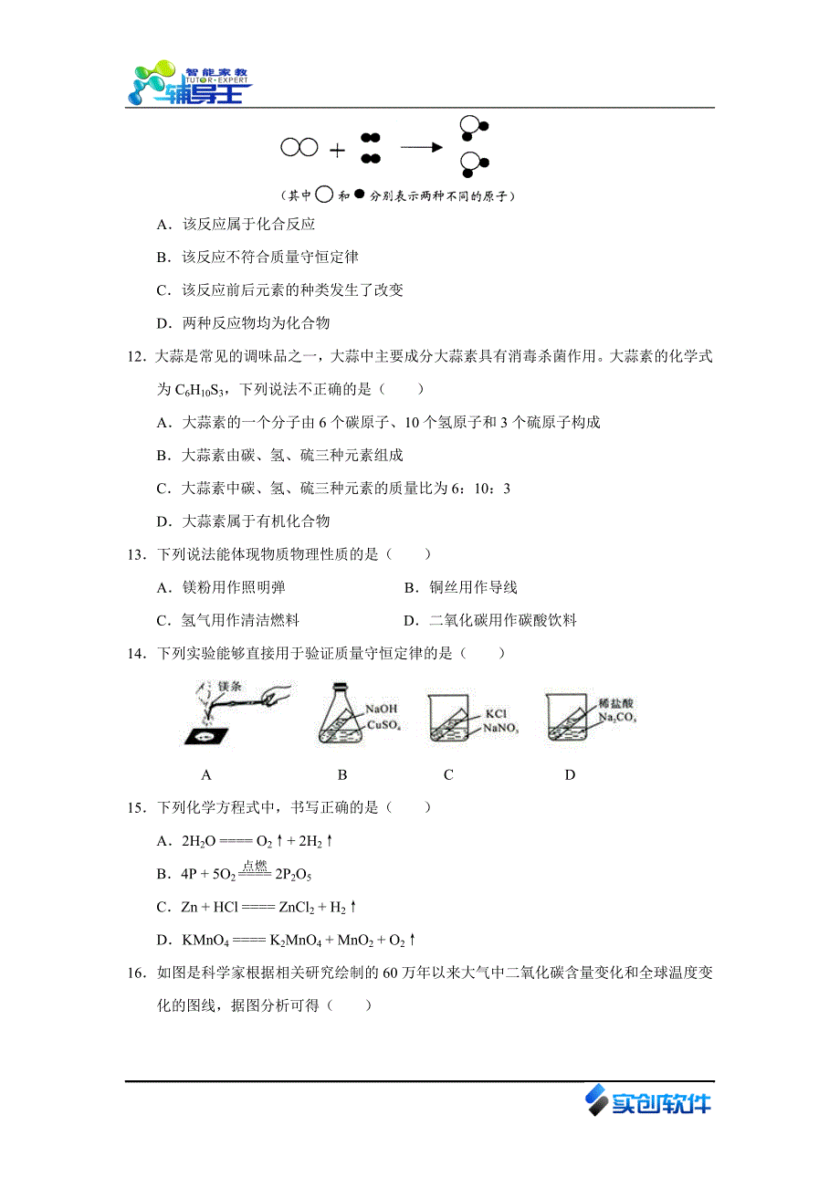 人教九年级第一学期二次月考.doc_第3页