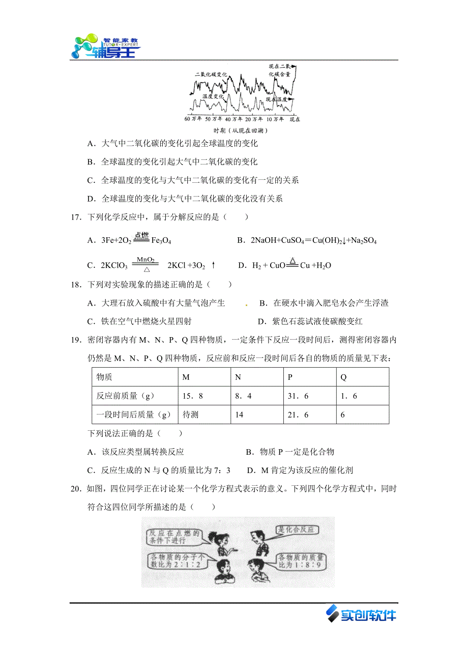 人教九年级第一学期二次月考.doc_第4页