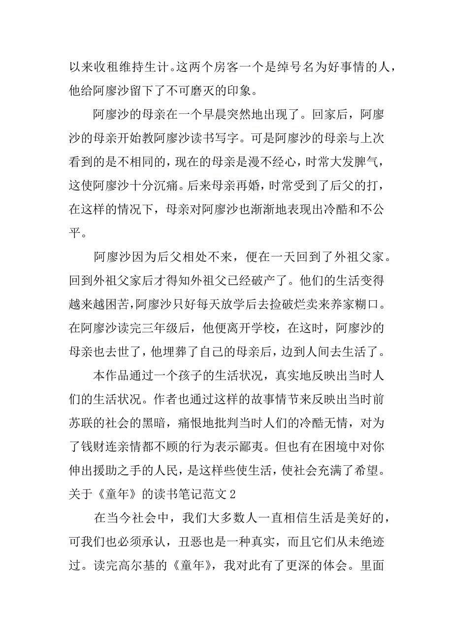 关于《童年》的读书笔记范文4篇(《童年》读书笔记)_第2页