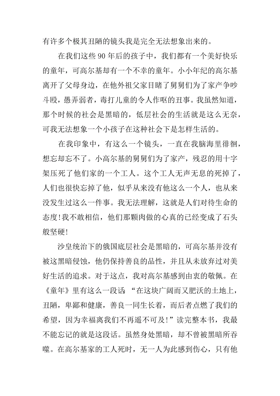 关于《童年》的读书笔记范文4篇(《童年》读书笔记)_第3页