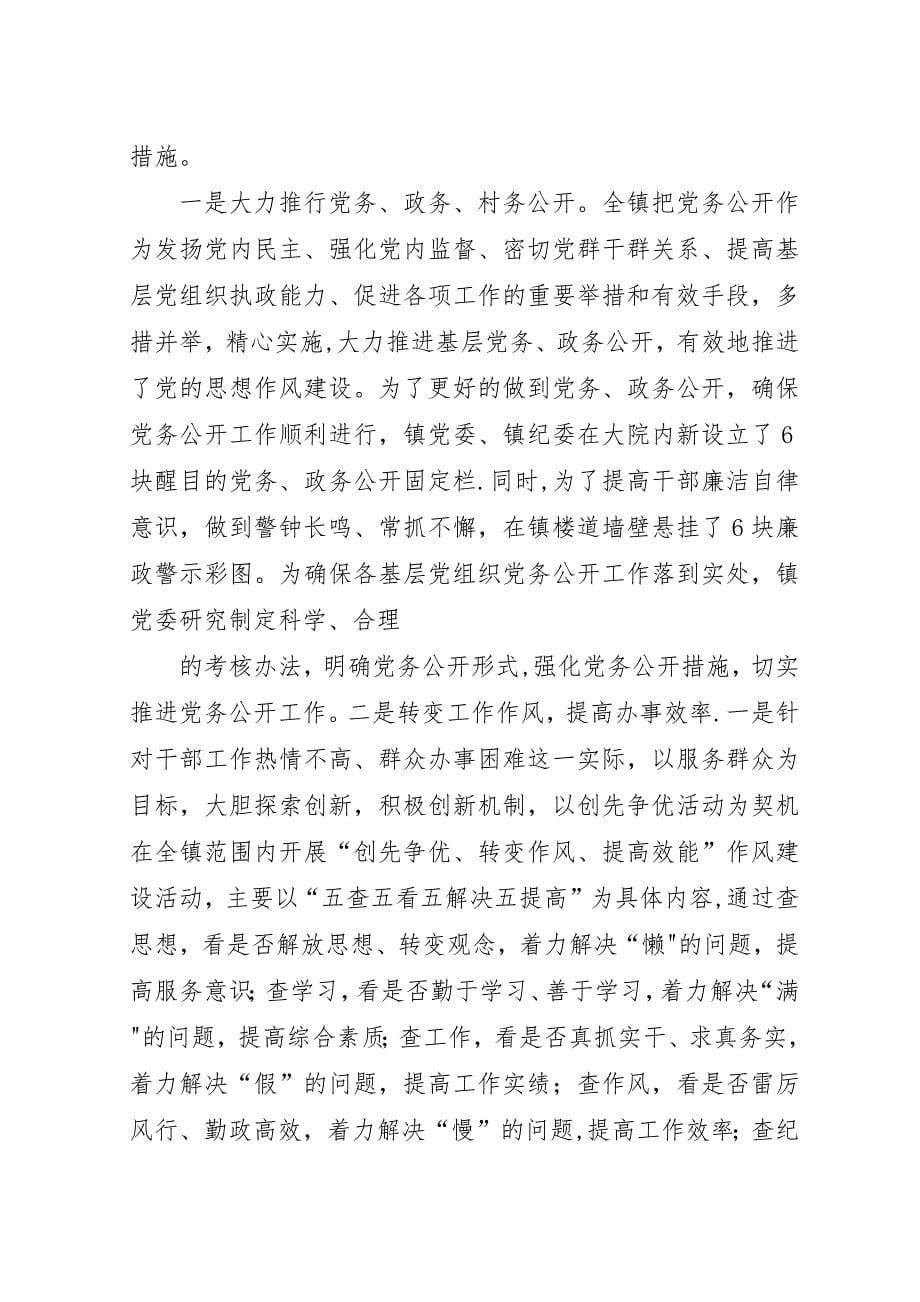 乡镇党风廉政建设情况汇报材料.docx_第5页