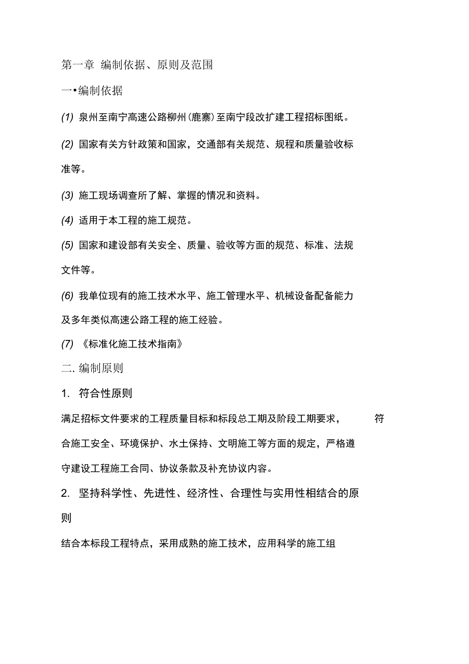 新旧路基拼接施工方案_第2页