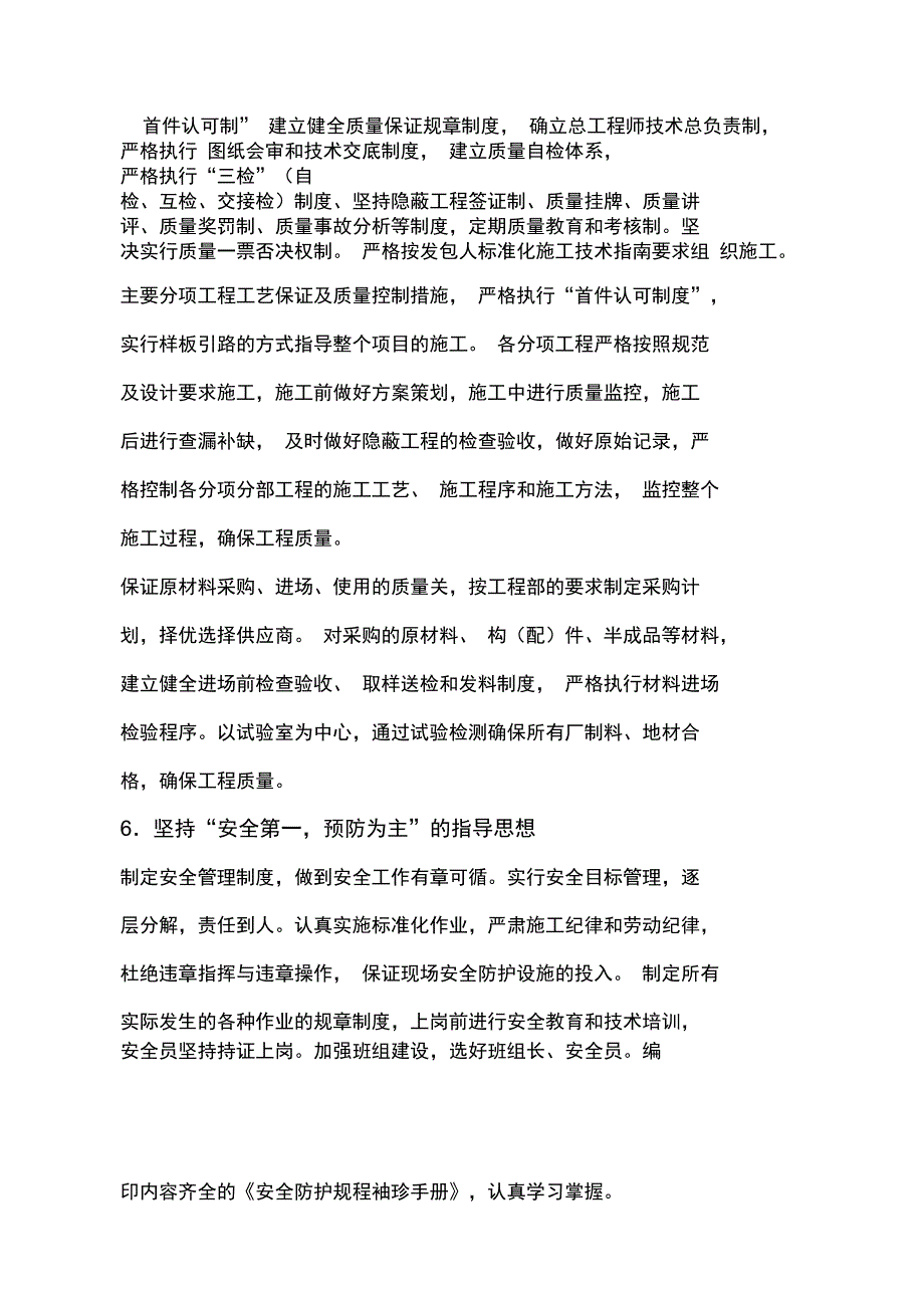 新旧路基拼接施工方案_第4页