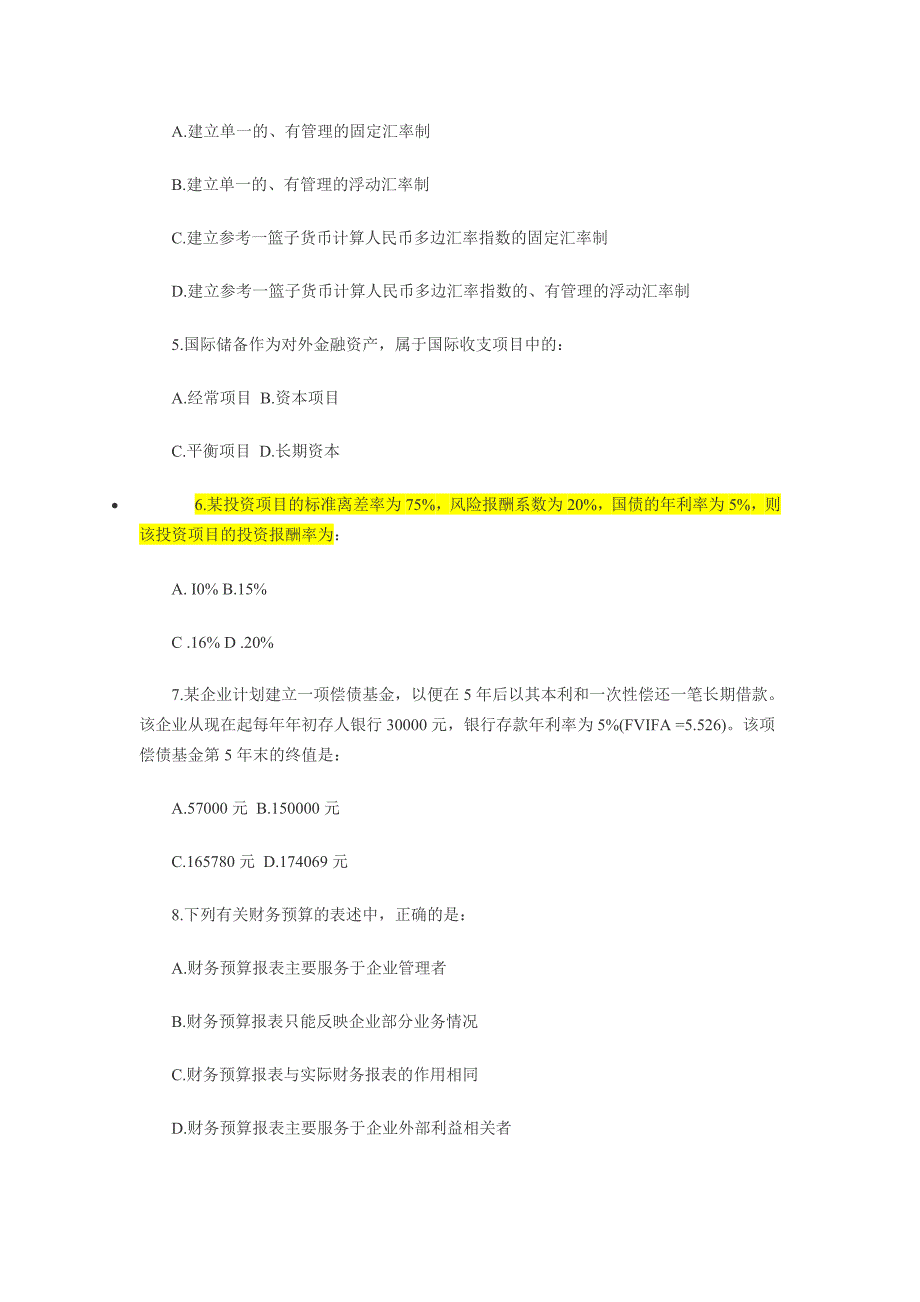 2011审计知识真题_第2页