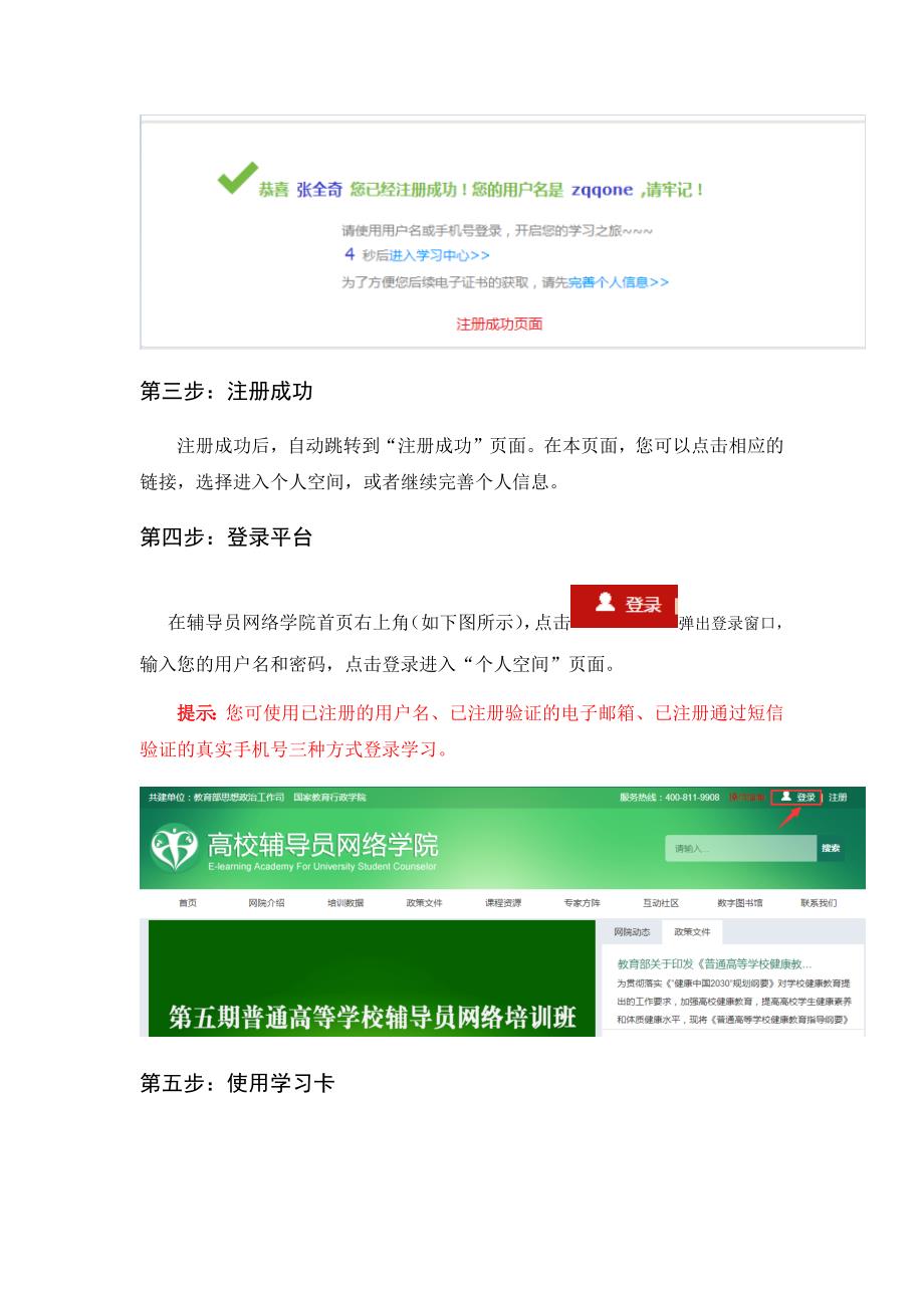 辅导员网课培训班操作流程_第2页