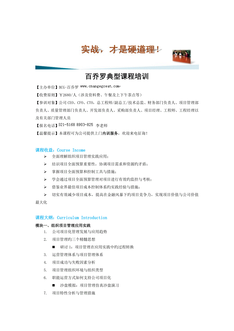 预算及成本控制体系实战培训课件_第1页