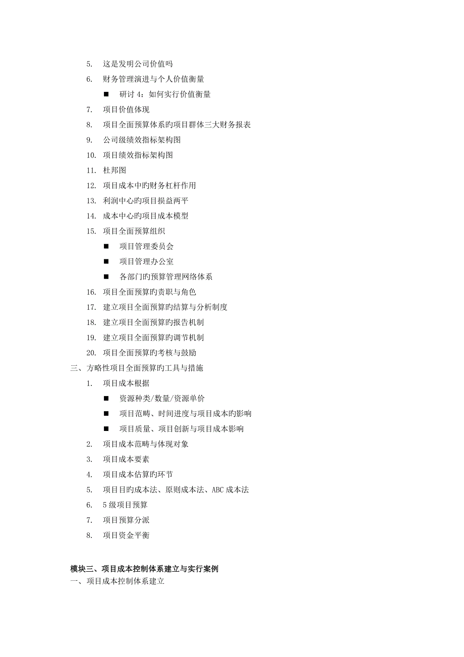 预算及成本控制体系实战培训课件_第3页