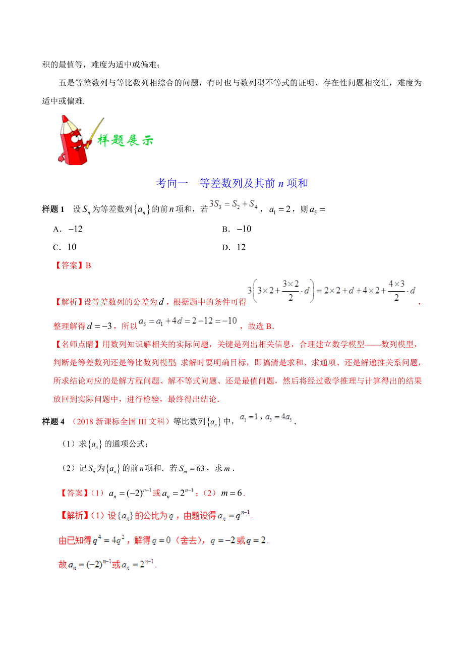 专题09 数列高考数学文考试大纲解读 Word版含解析_第2页