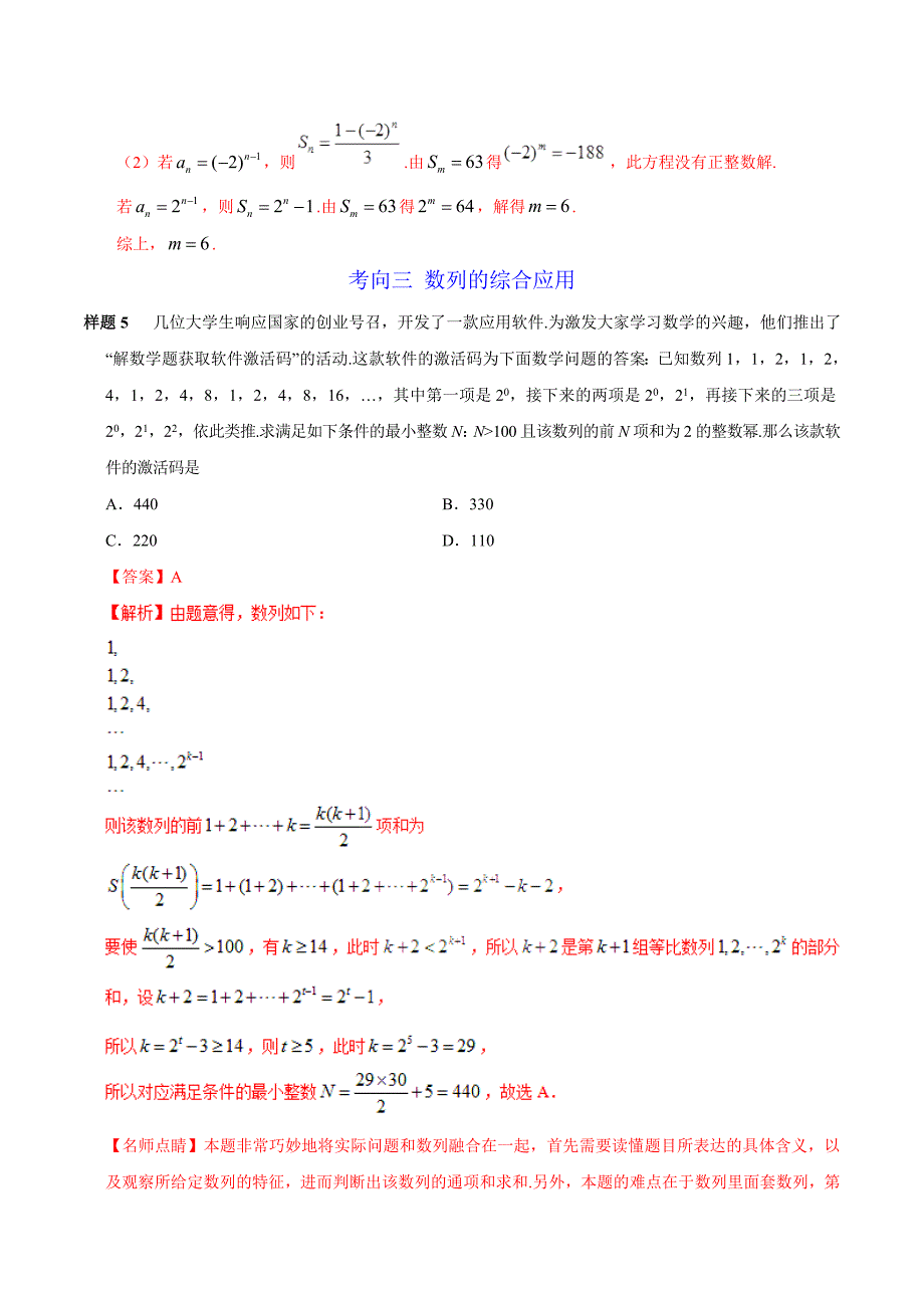 专题09 数列高考数学文考试大纲解读 Word版含解析_第3页