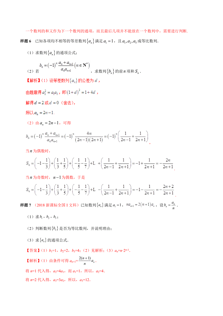 专题09 数列高考数学文考试大纲解读 Word版含解析_第4页