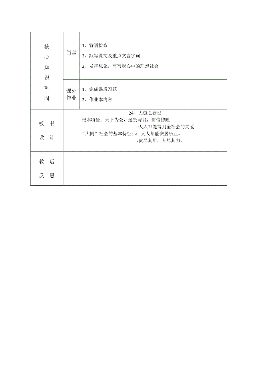 《大道之行也》教学设计.doc_第4页