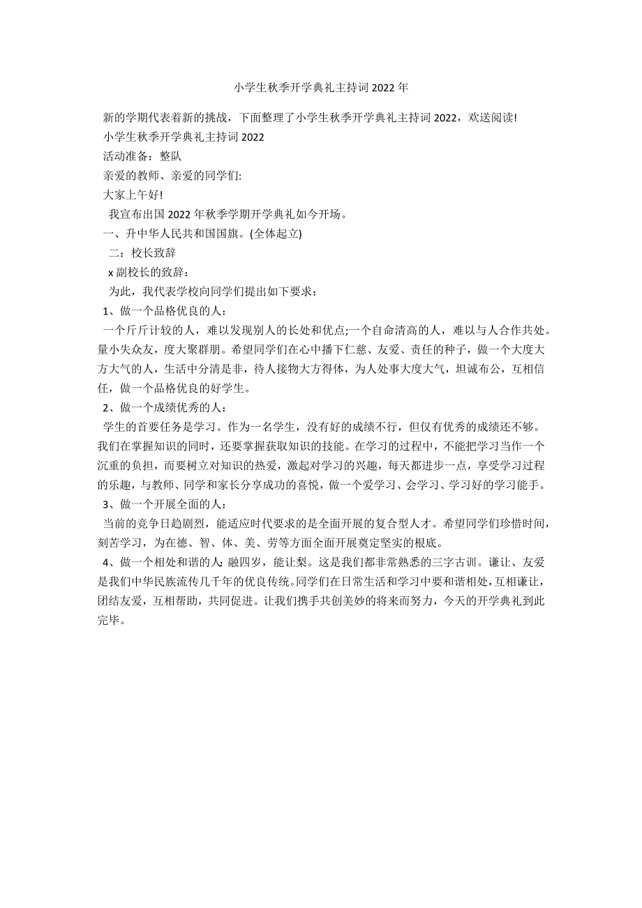 小学生秋季开学典礼主持词2022年范例_第1页