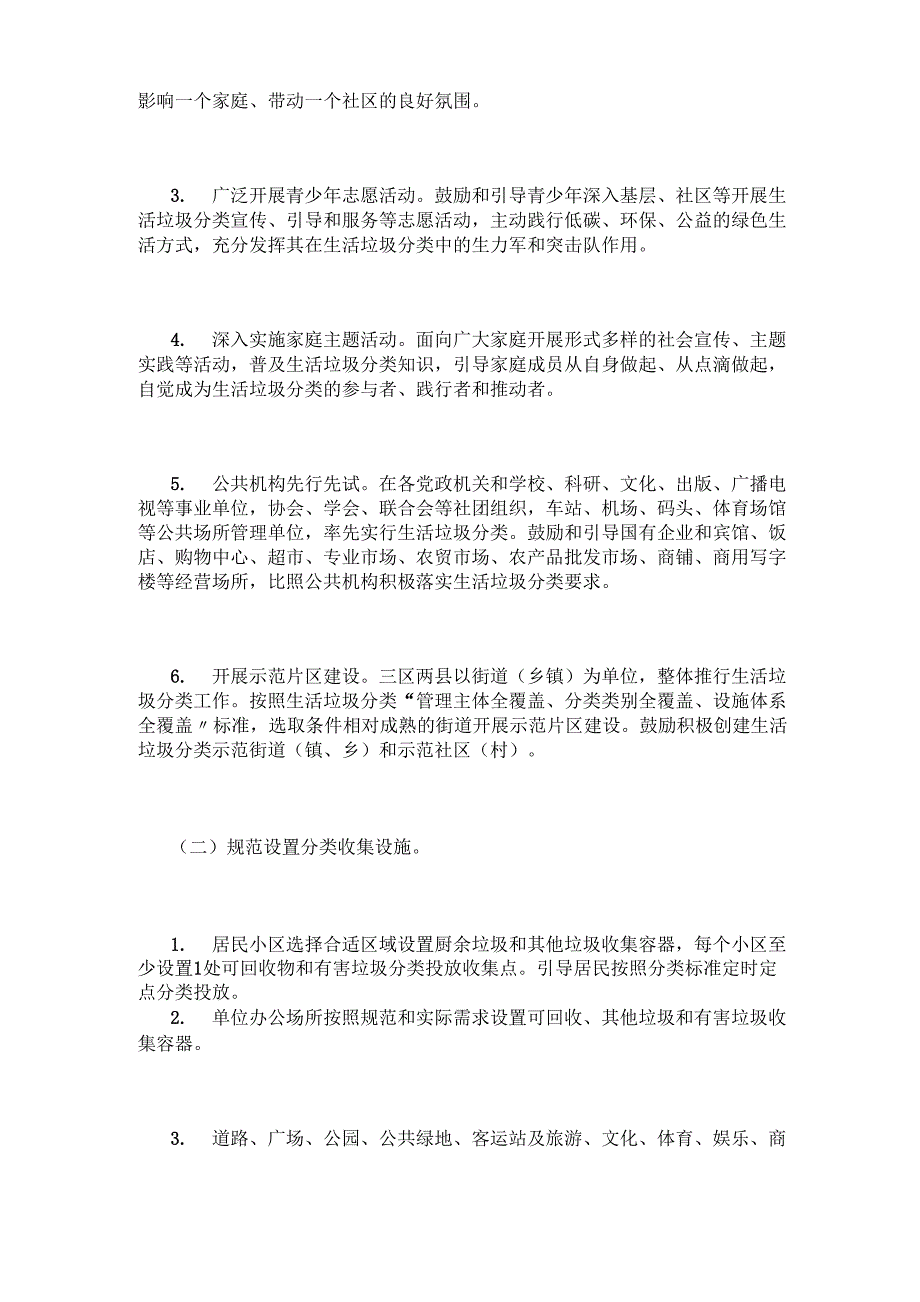 生活垃圾分类和处置工作实施方案_第5页