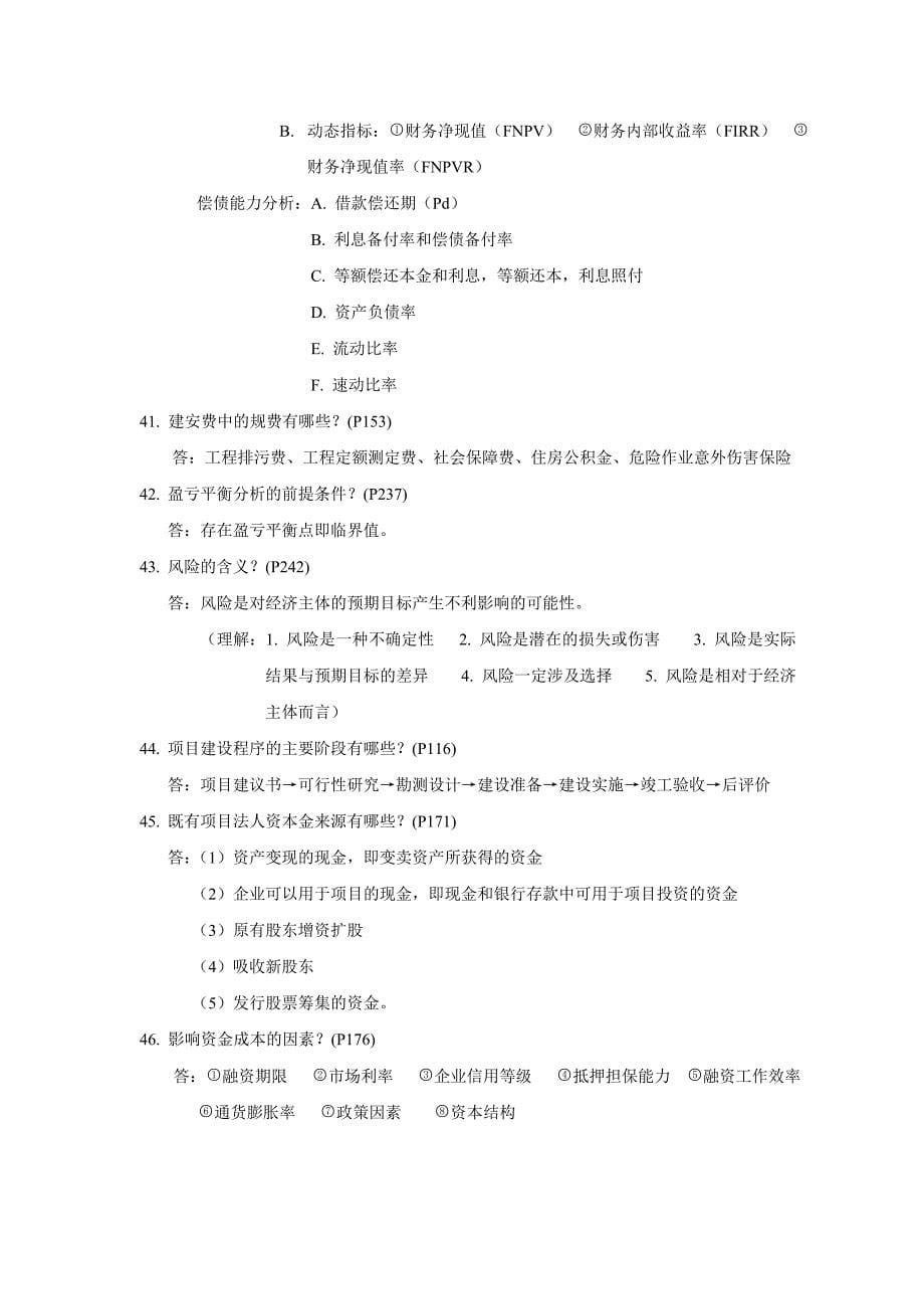 工程经济学提纲_第5页