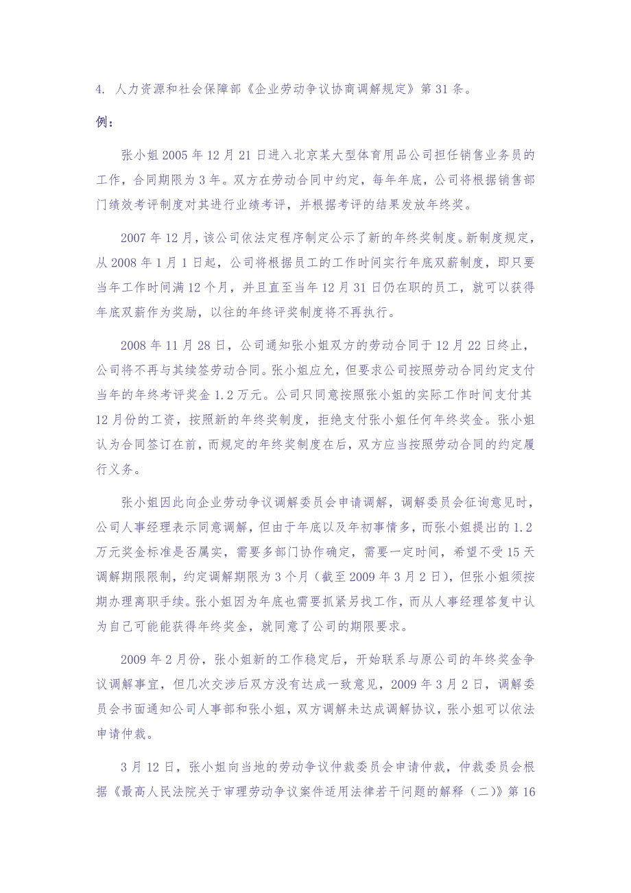 80-045劳动争议仲裁前的协商或者调解有期限吗 会影响申请仲裁的时效吗（天选打工人）.docx_第2页