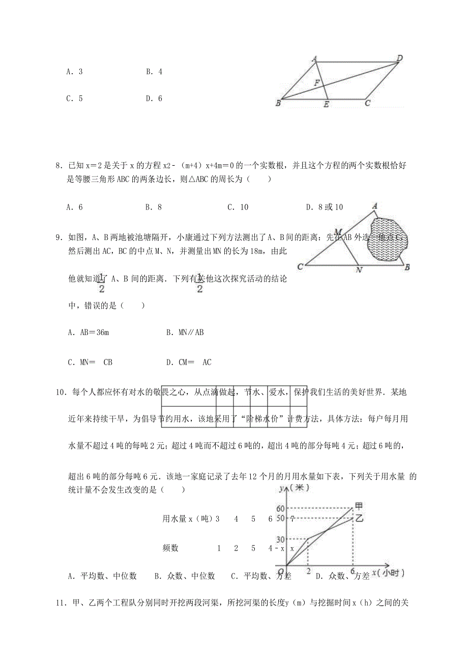 遵义市2020年中考数学模拟试题及答案_第3页