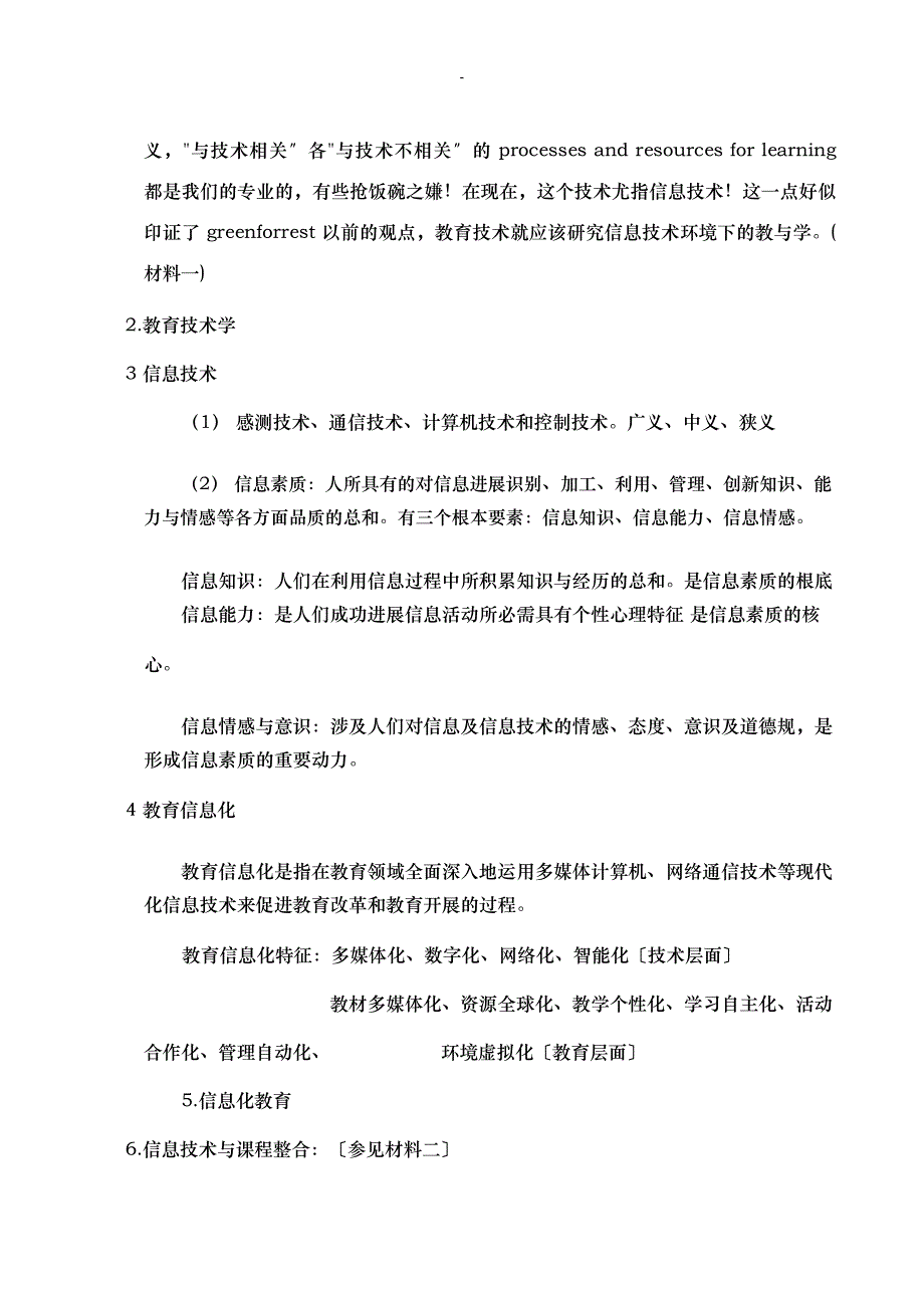 教育技术考研必备资料教育技术名词解释_第2页