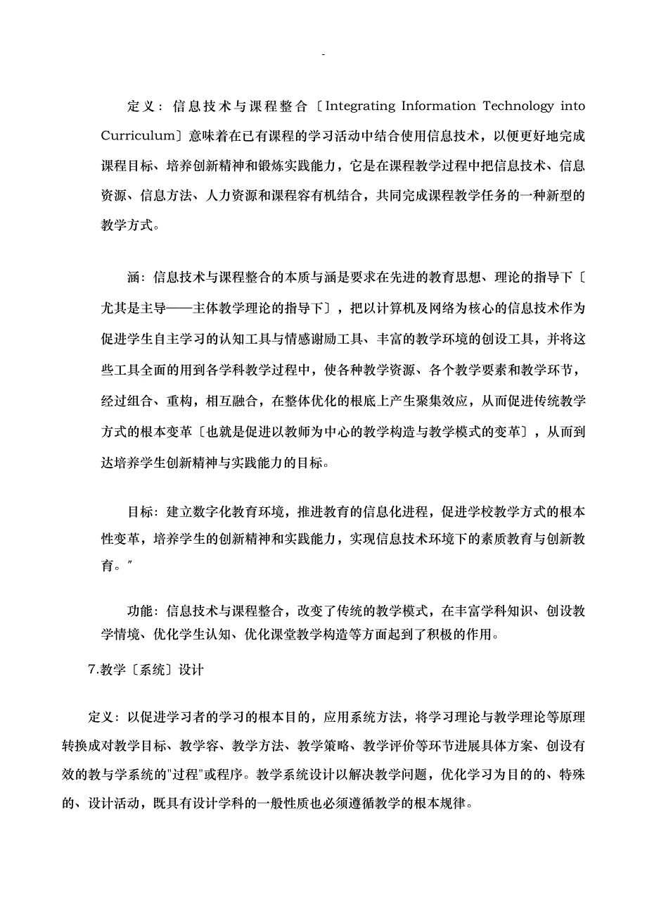 教育技术考研必备资料教育技术名词解释_第3页