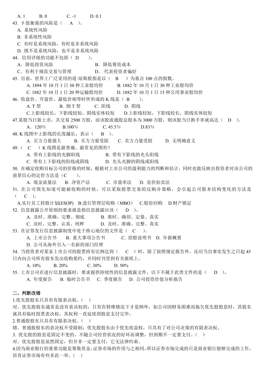 2015年电大证券投资分析期末复习题及参考答案小抄_第3页