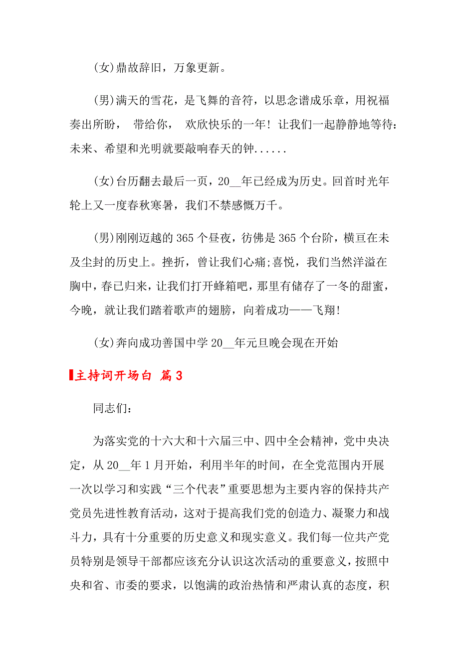 2022关于主持词开场白5篇_第3页