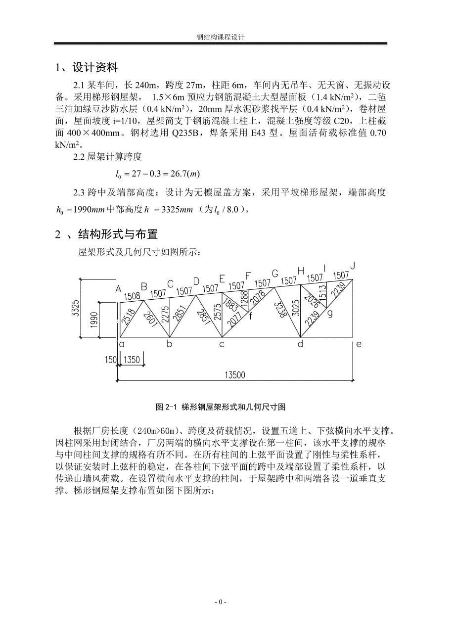 钢结构屋架课程设计_第5页