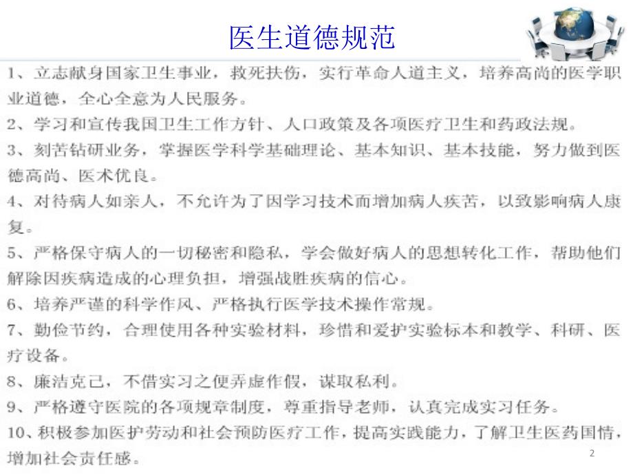 医院公共卫生相关知识岗前培训ppt课件_第2页