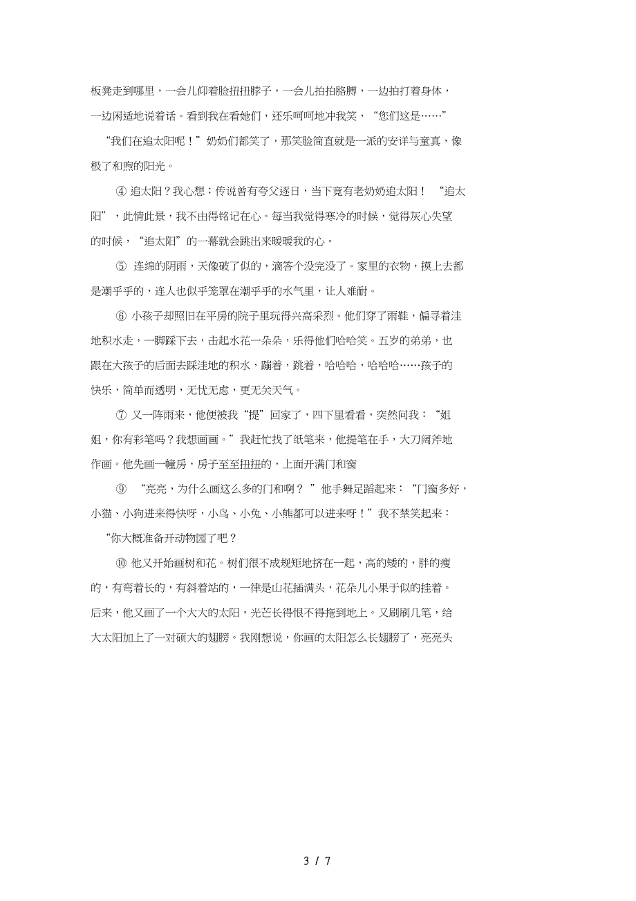 2020—2021年四年级语文上册二单元考试题(附参考答案)_第3页