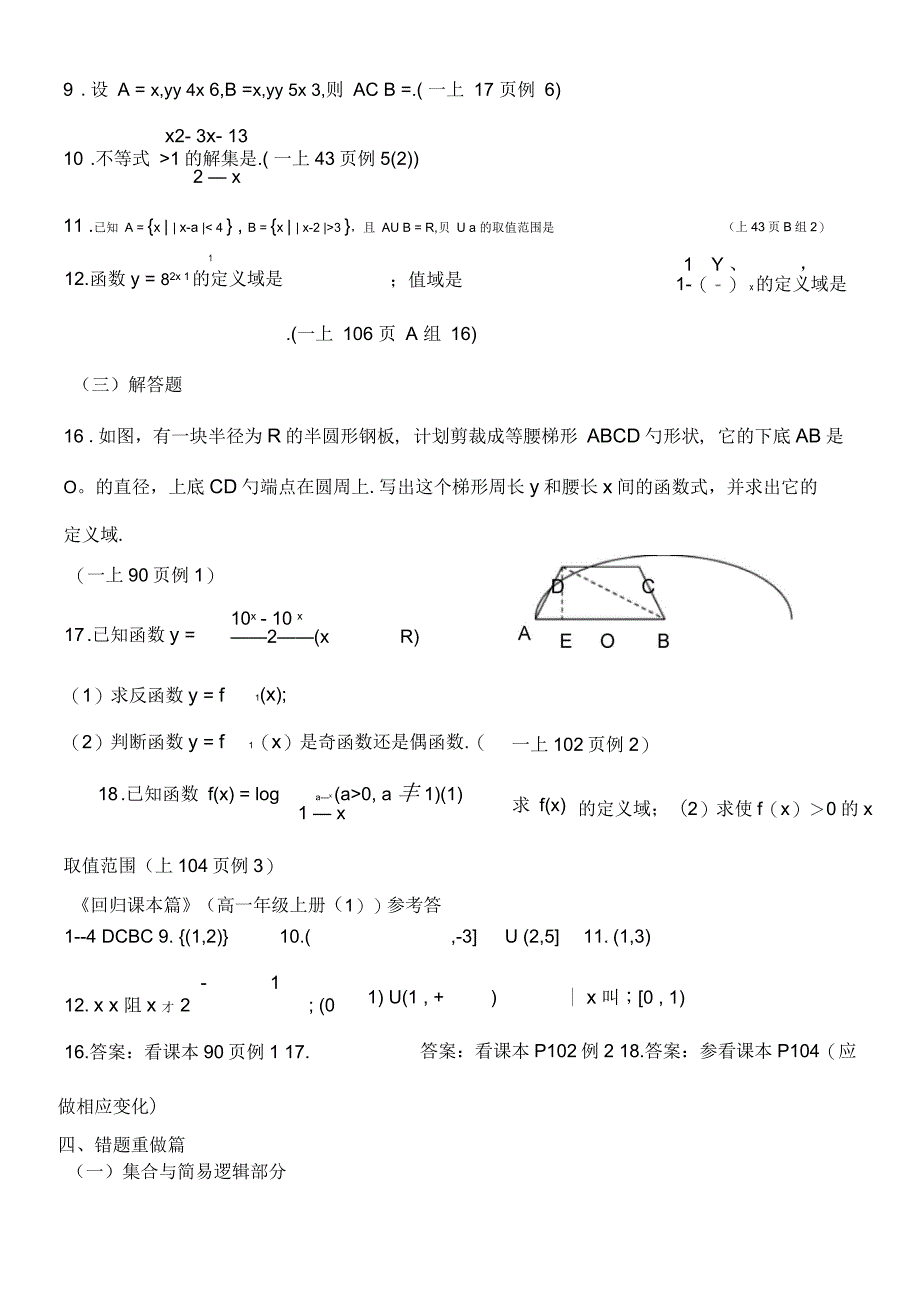 高考数学考前必看_第2页