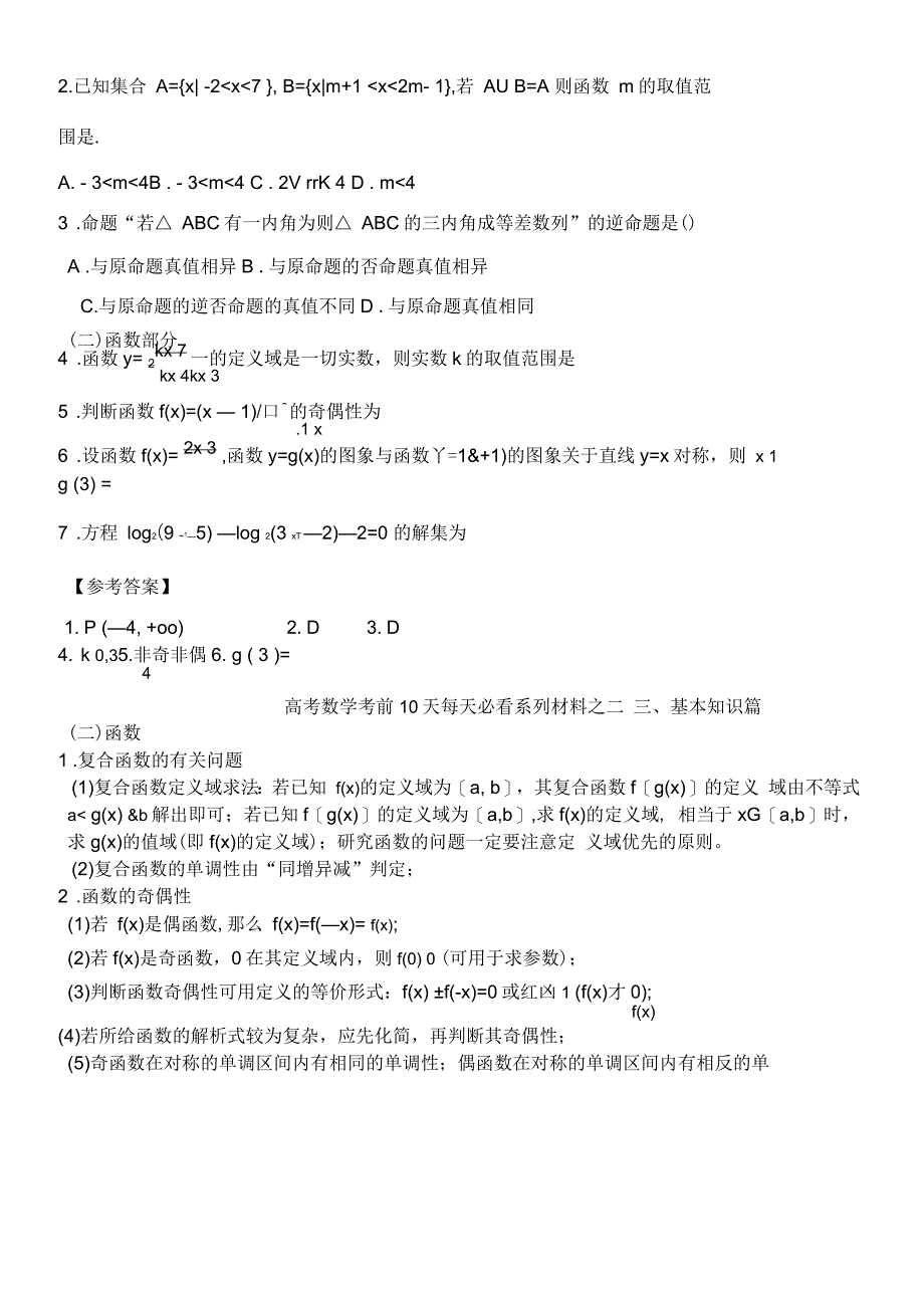 高考数学考前必看_第4页