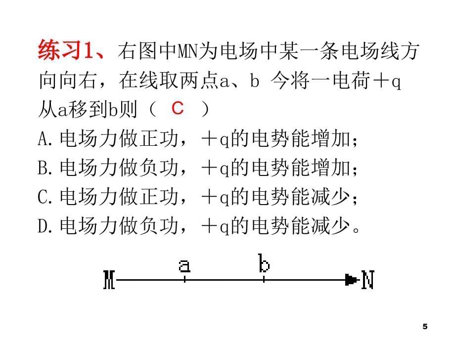 专题三电场与磁场第2讲电势能电势电势差ppt课件_第5页