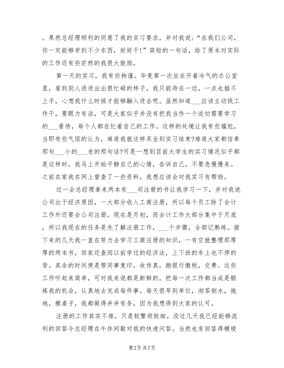 2022年财务会计实习工作总结_第2页