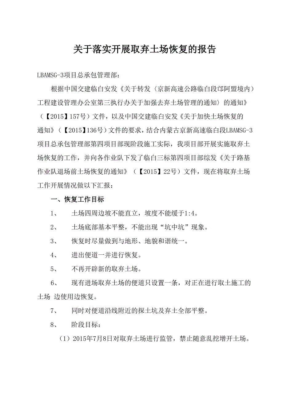 取土场恢复报告_第3页