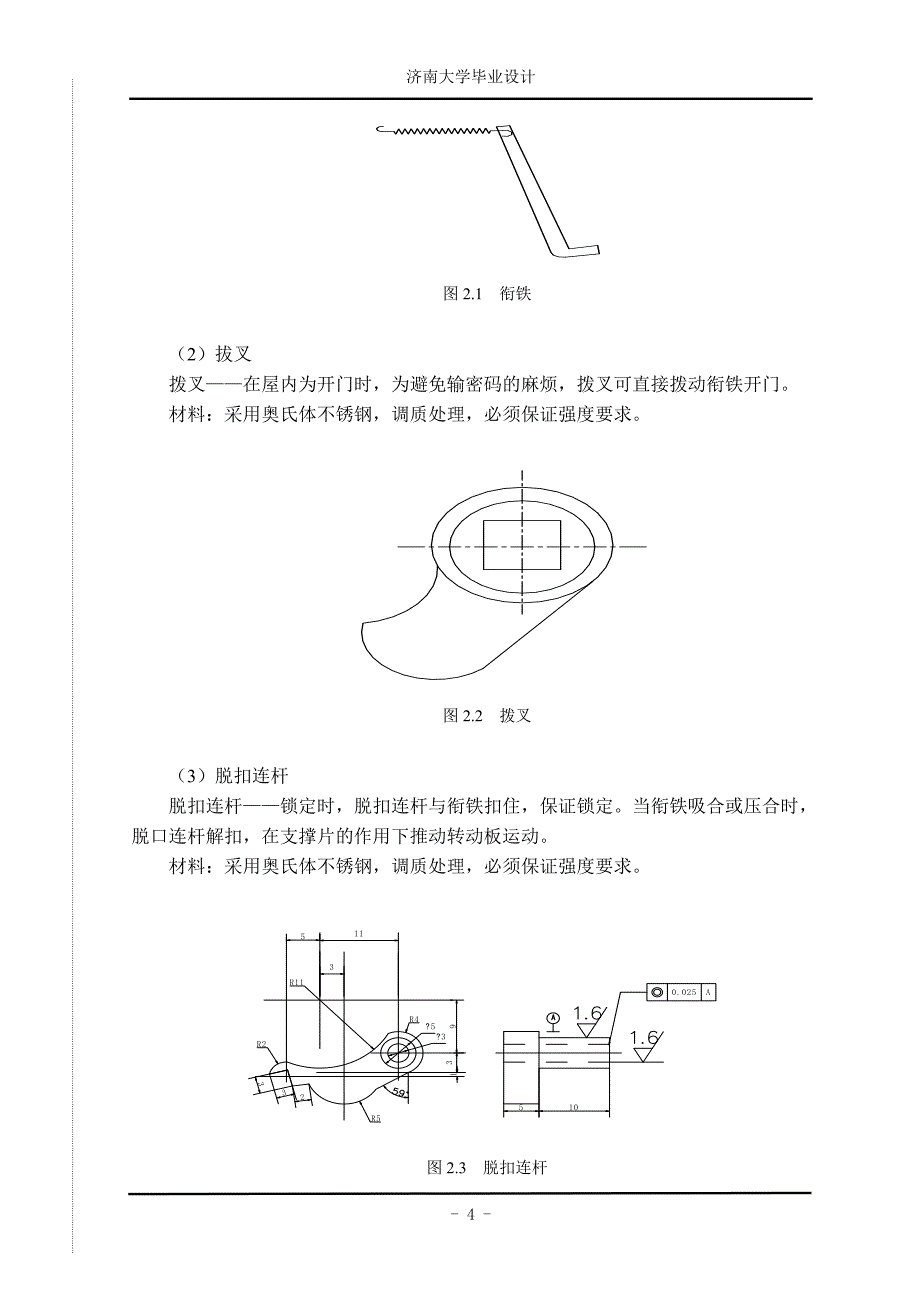 小型机电产品综合设计--智能密码防盗门.doc_第4页