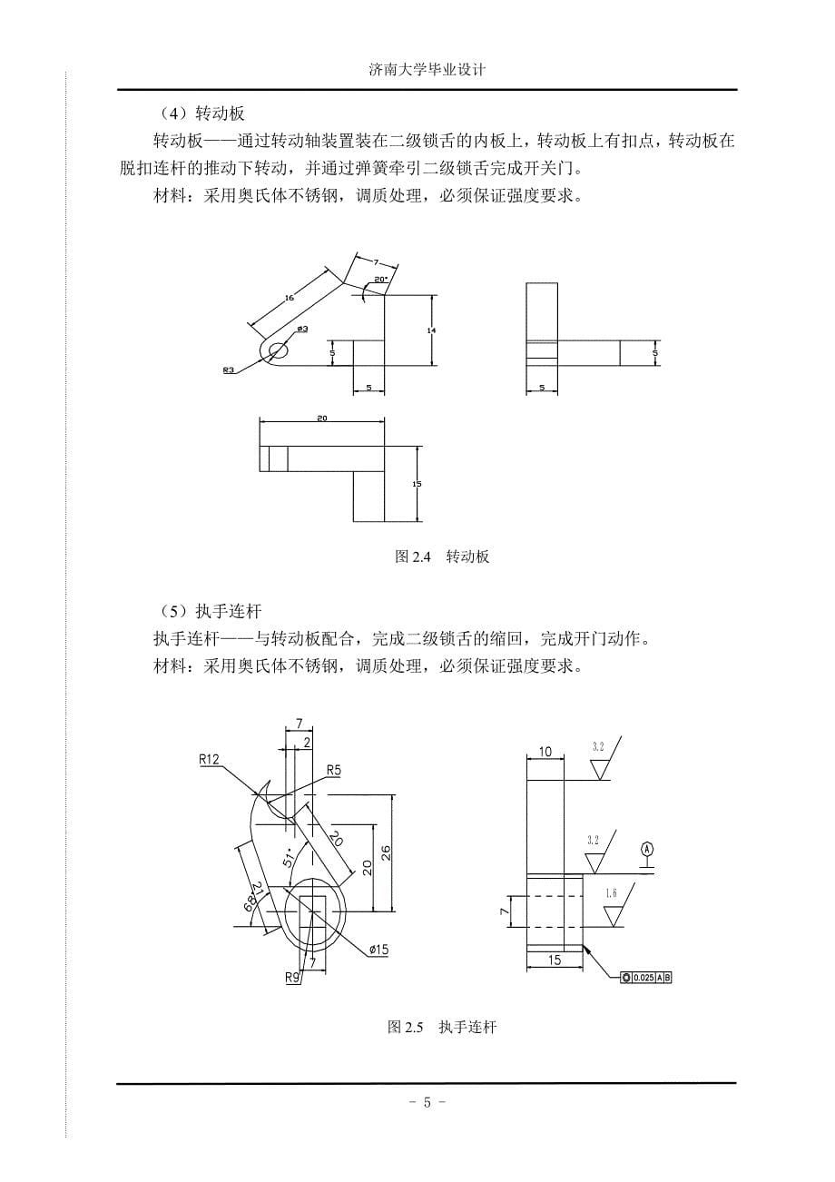 小型机电产品综合设计--智能密码防盗门.doc_第5页