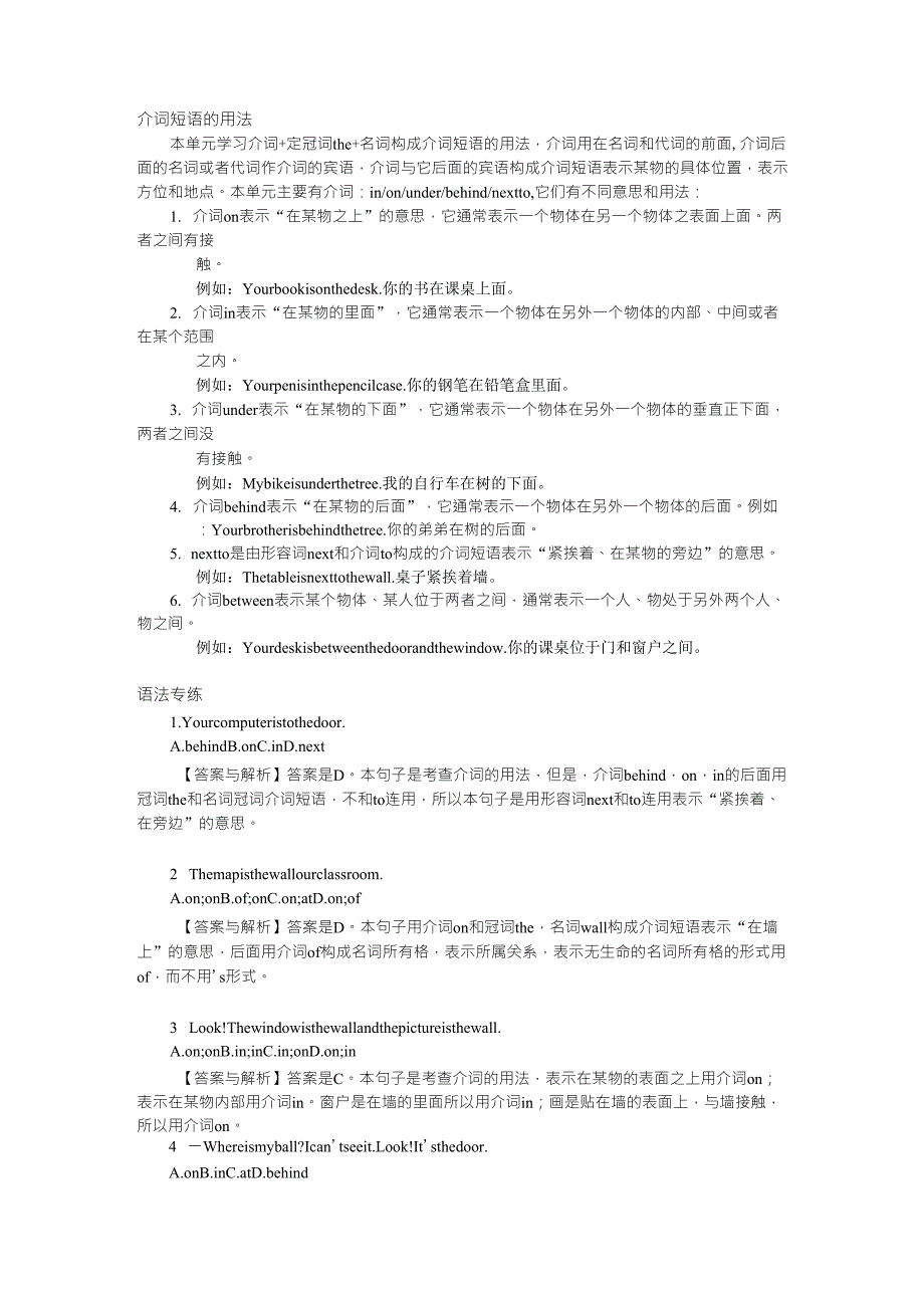 介词短语的用法_第1页