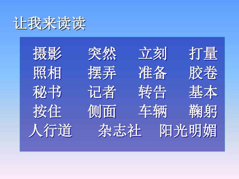 小摄影师ppt课件8页_第4页