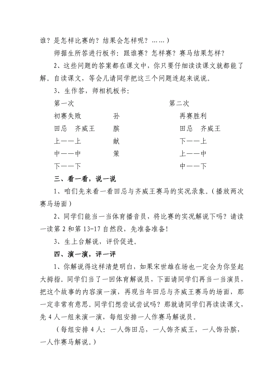 田忌赛马 .doc_第2页