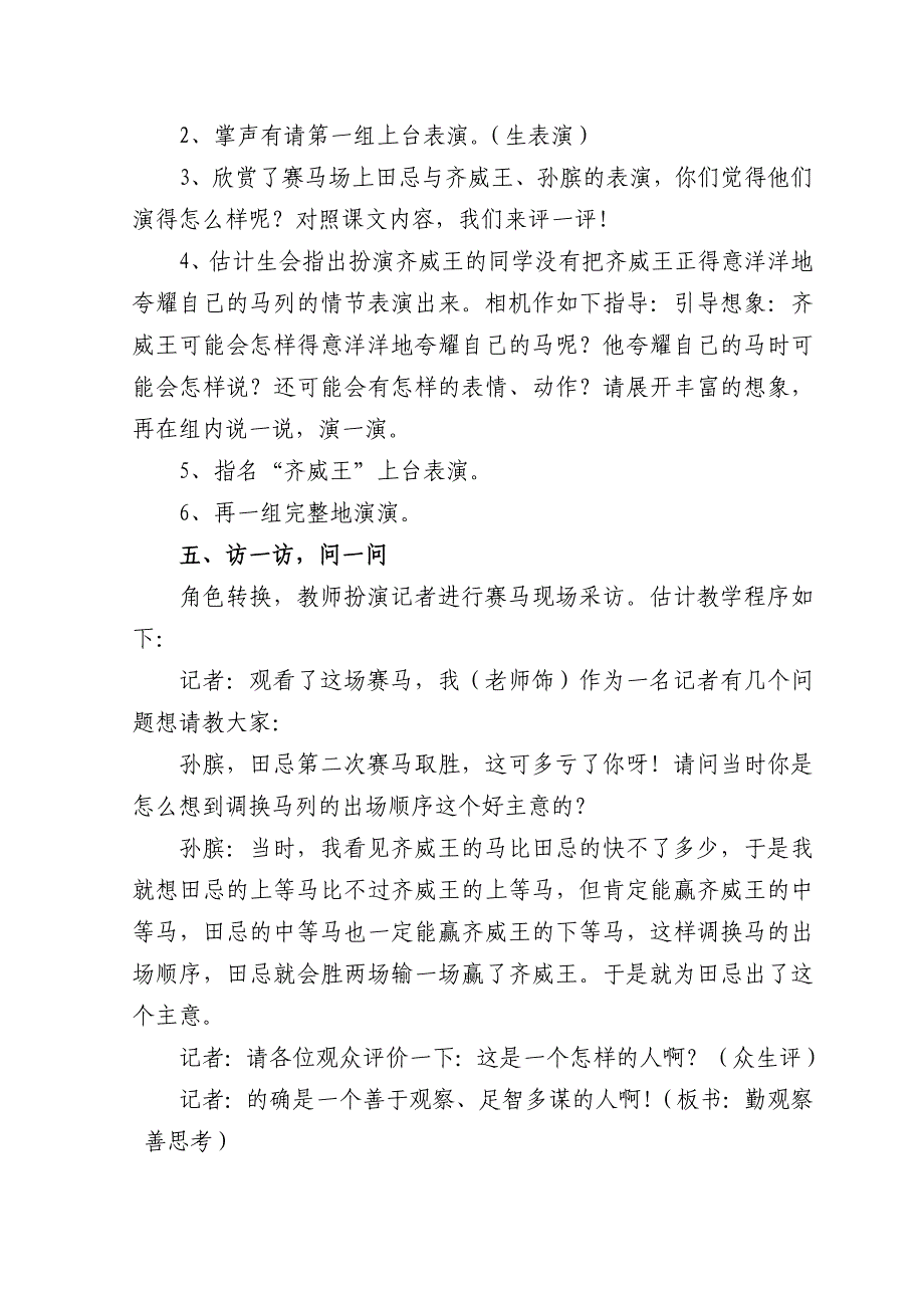 田忌赛马 .doc_第3页