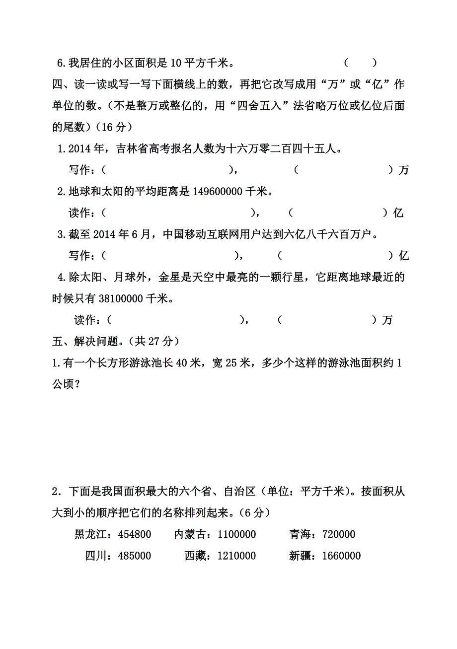 四年上学期第一次月考.doc_第3页