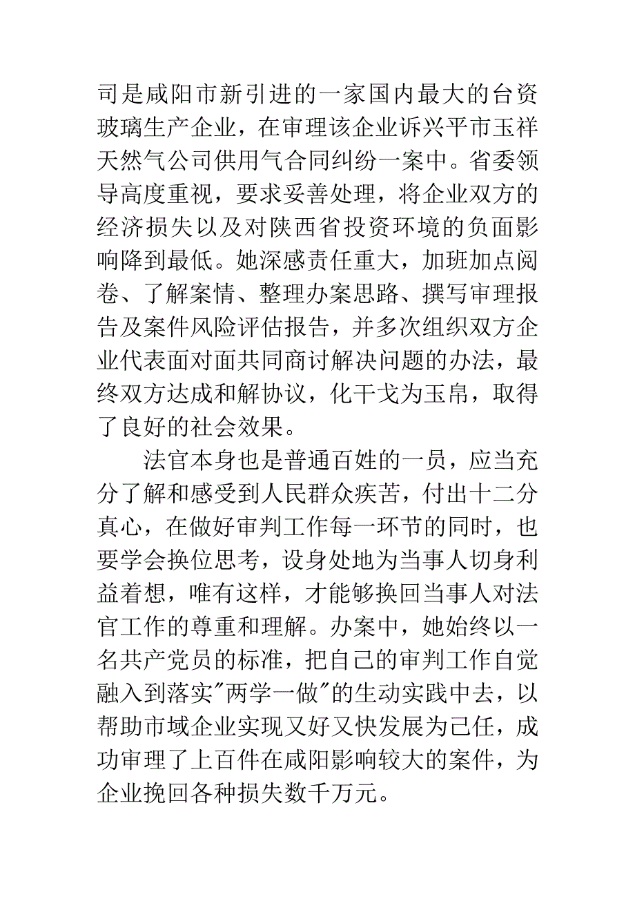 法院办案标兵事迹材料.docx_第2页