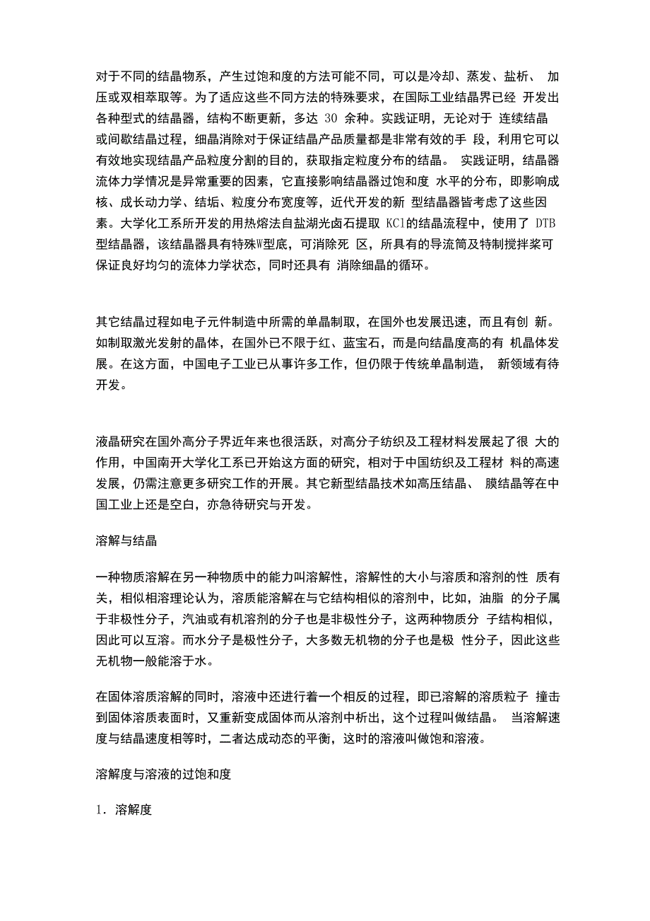 影响结晶的因素结晶_第2页