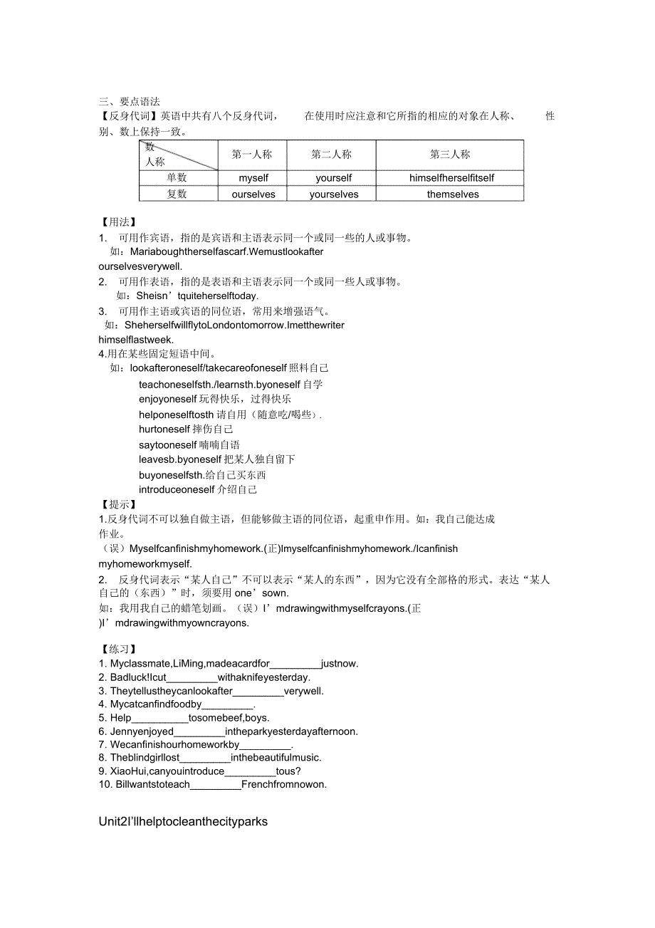 初二英语下册知识点归纳新人教版.doc_第4页