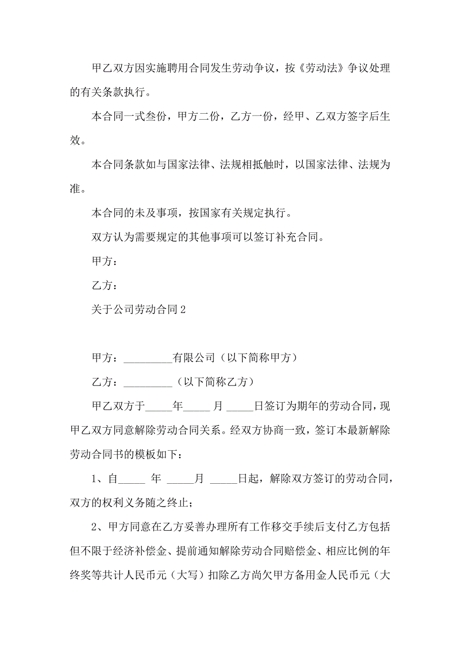 关于公司劳动合同_第3页